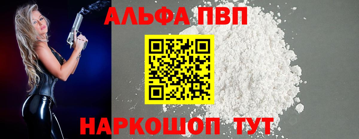 APVP кристаллы Урай