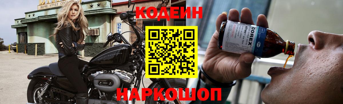 Кодеиновый сироп Lean напиток Lean (лин)  где купить наркоту  Кодеин напиток Lean (лин)  Урай  Вход с VPN 