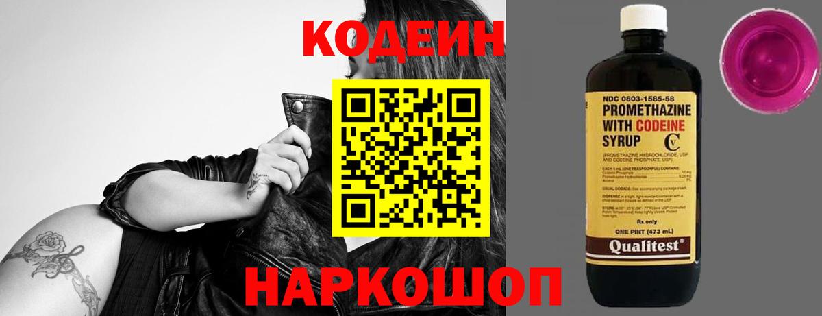 Кодеин напиток Lean (лин) Урай